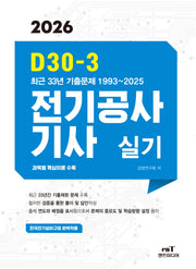 2026 D30-3 전기공사기사 실기