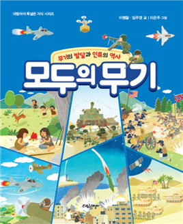 모두의 무기