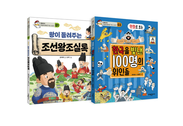한국을 빛낸 위인들 세종대왕(세트)(전2권)