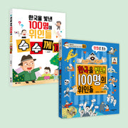 만화로 보는 한국을 빛낸 100명의 위인들 관창 세트(전2권)