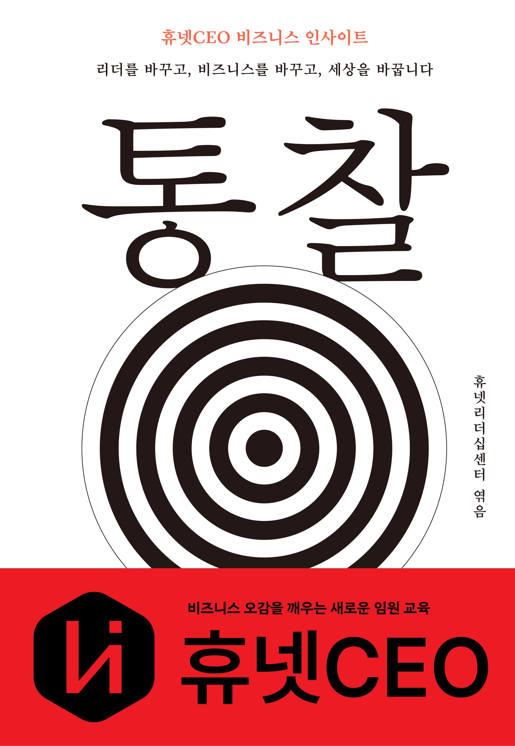 통찰