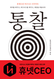 통찰