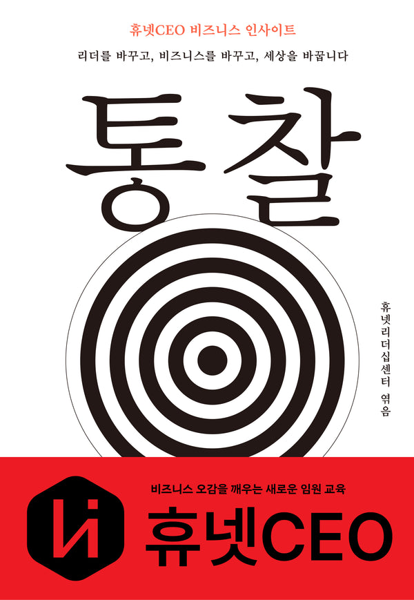 통찰