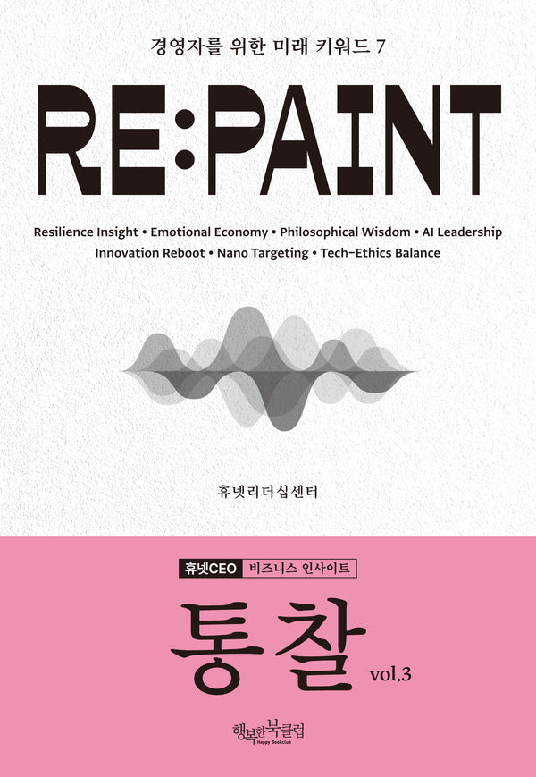 통찰 Vol 3 RE:PAINT