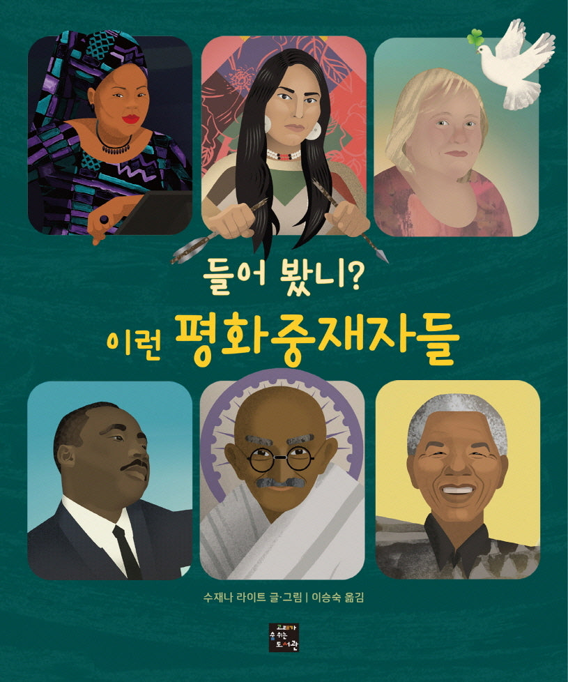 들어 봤니? 이런 평화중재자들