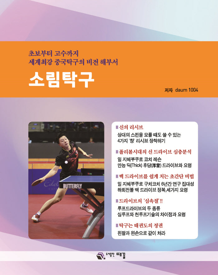 소림탁구