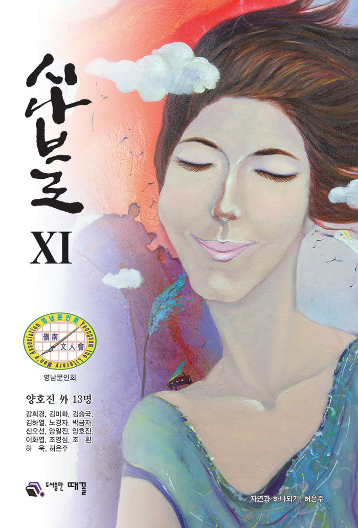 시나브로 11