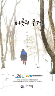 버릇의 무게