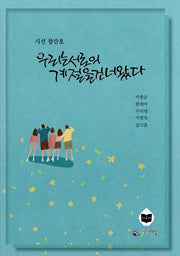 우리는 서로의 계절을 건너왔다