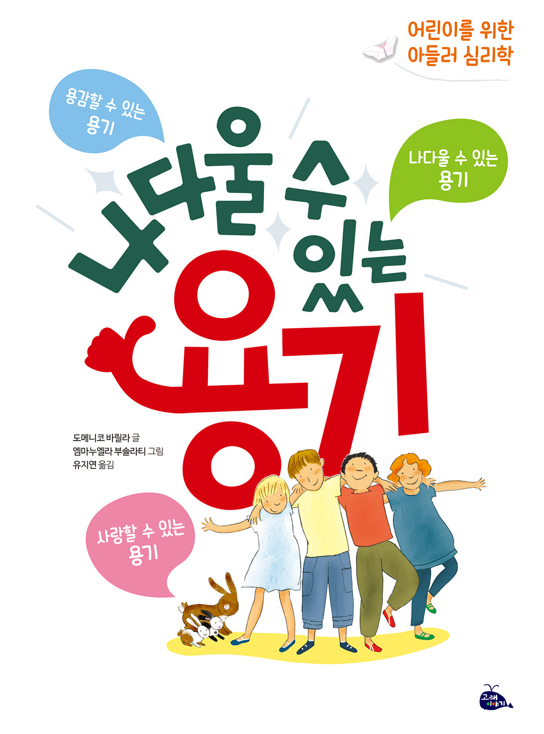 나다울 수 있는 용기(양장본 Hardcover)
