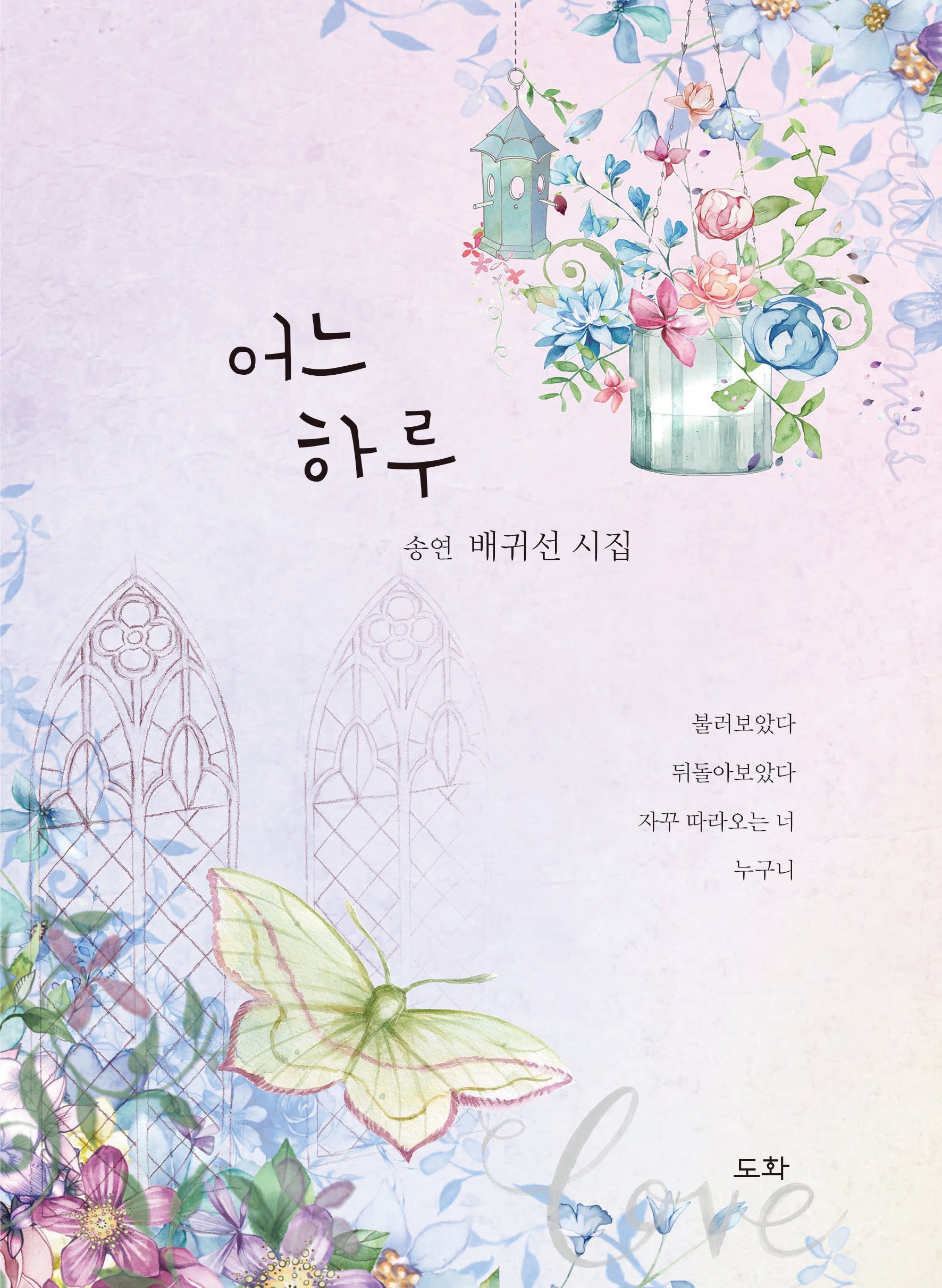 어느 하루