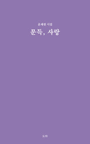 문득, 사랑