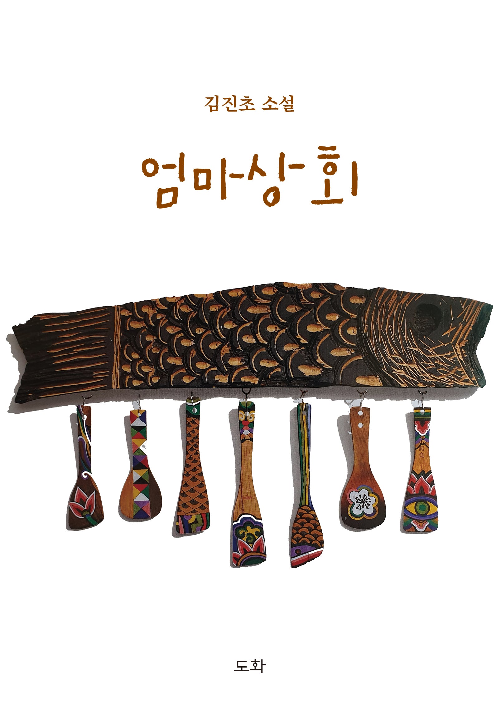 엄마상회