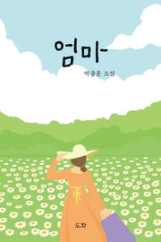 엄마