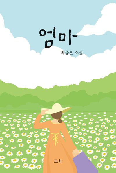엄마