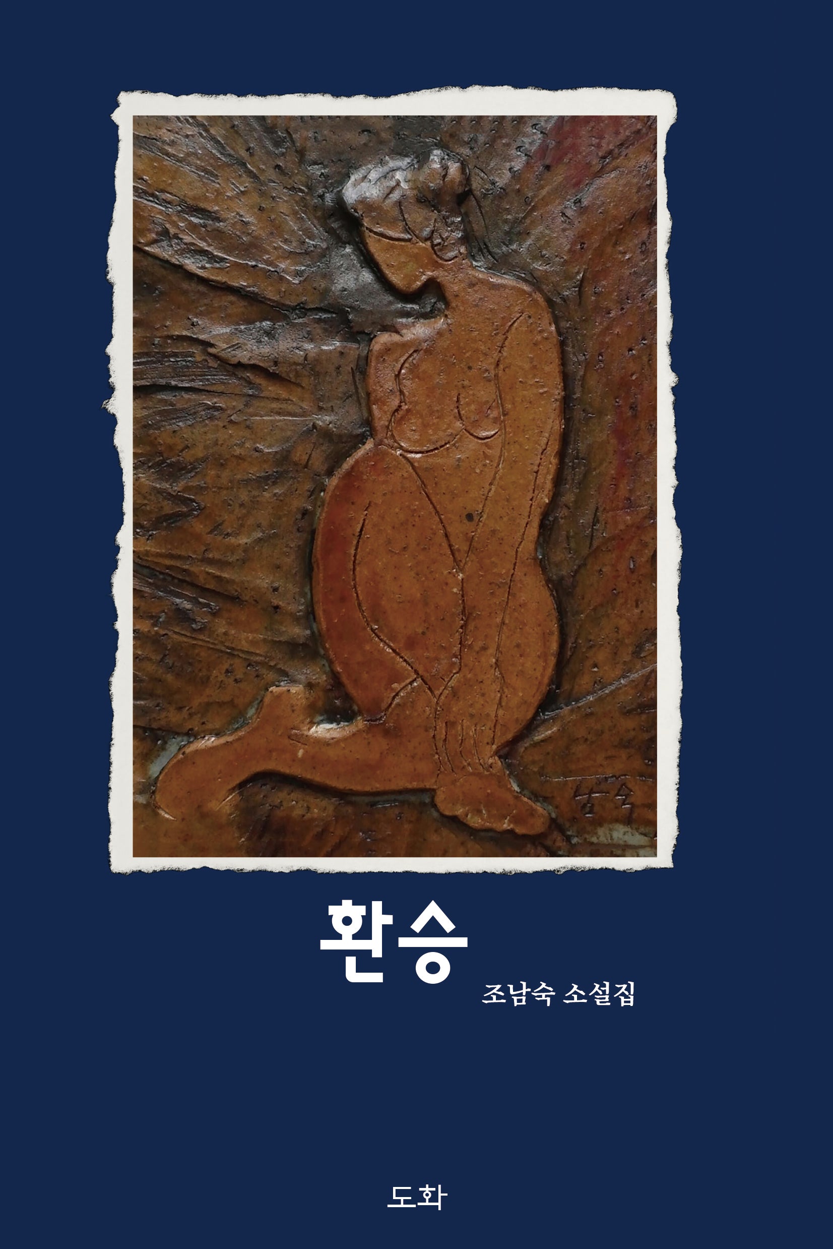 환승