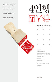 4인행