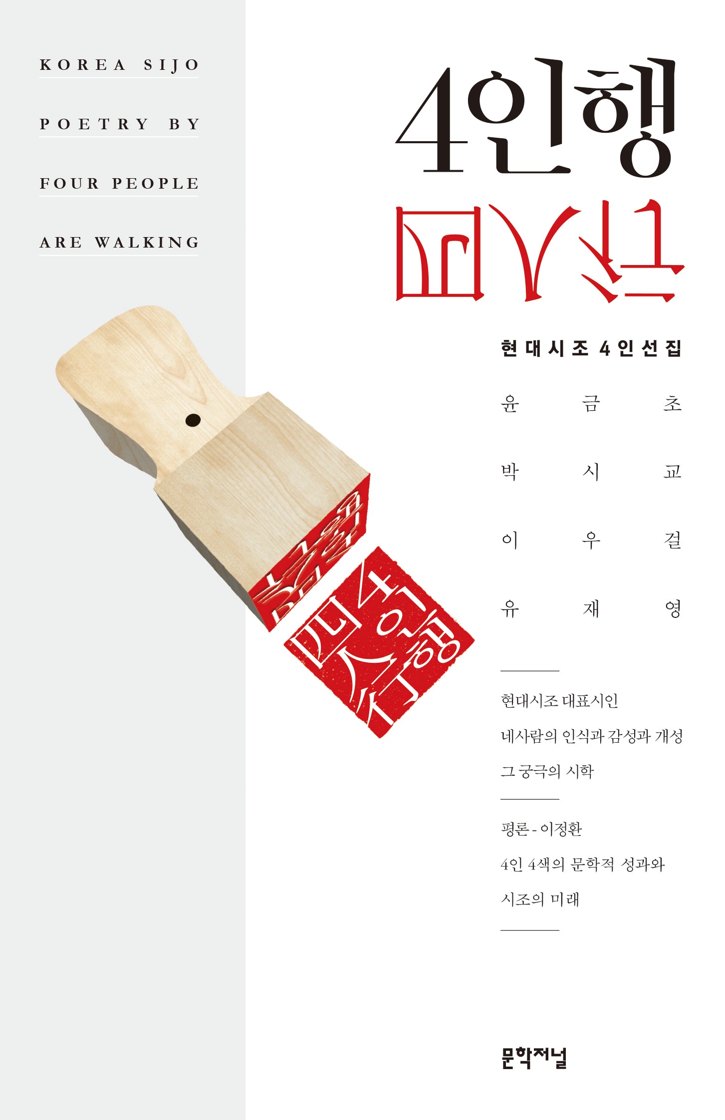 4인행
