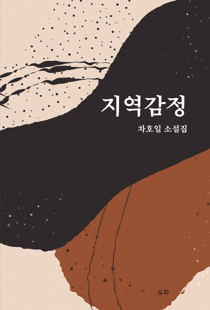 지역감정