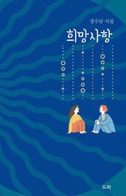 희망사항