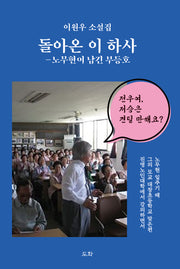 돌아온 이 하사