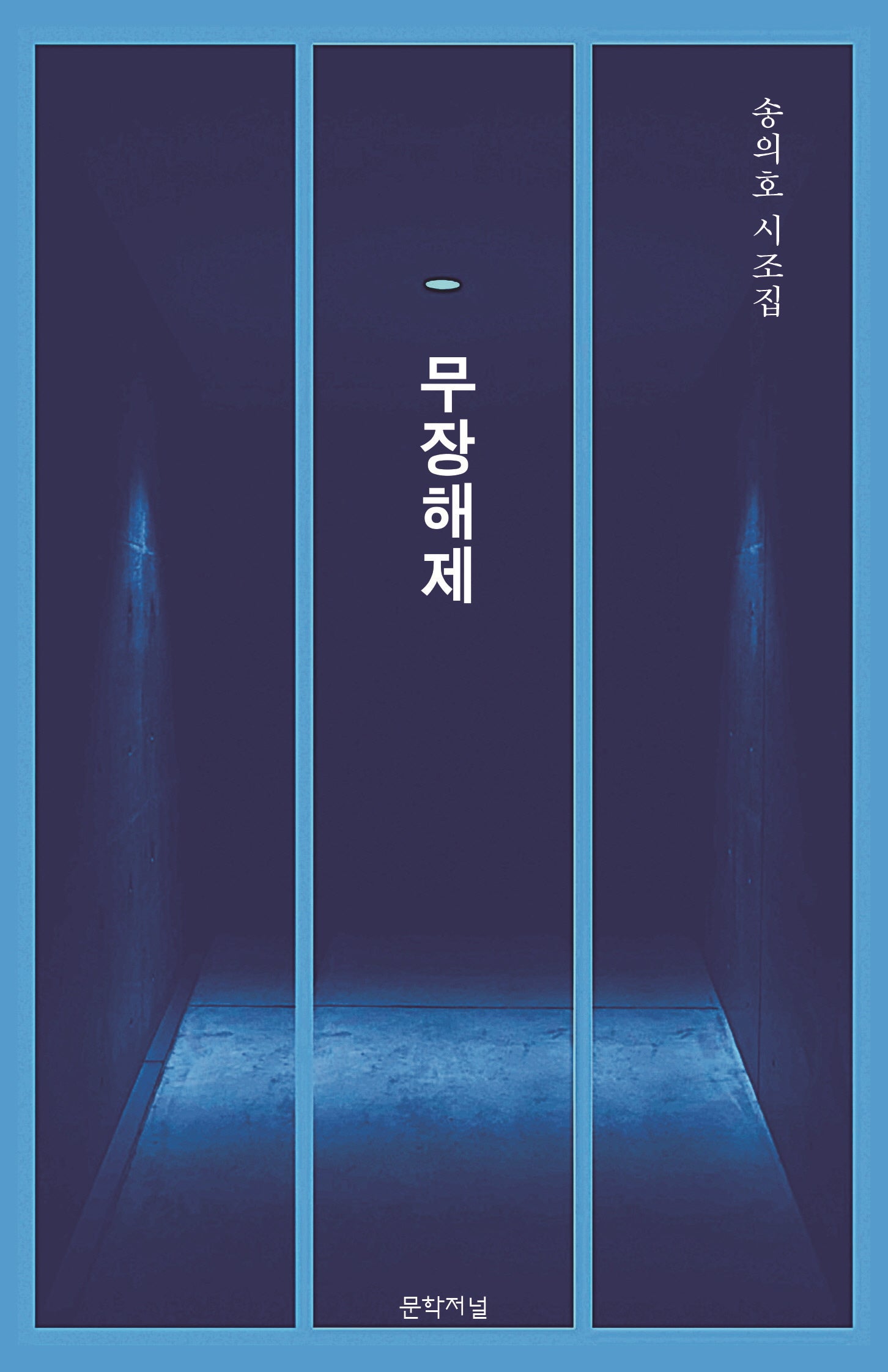 무장해제