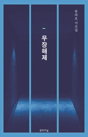무장해제