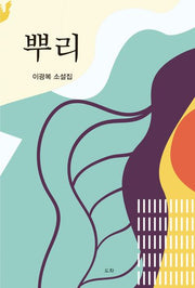 뿌리