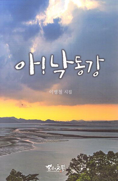 아! 낙동강