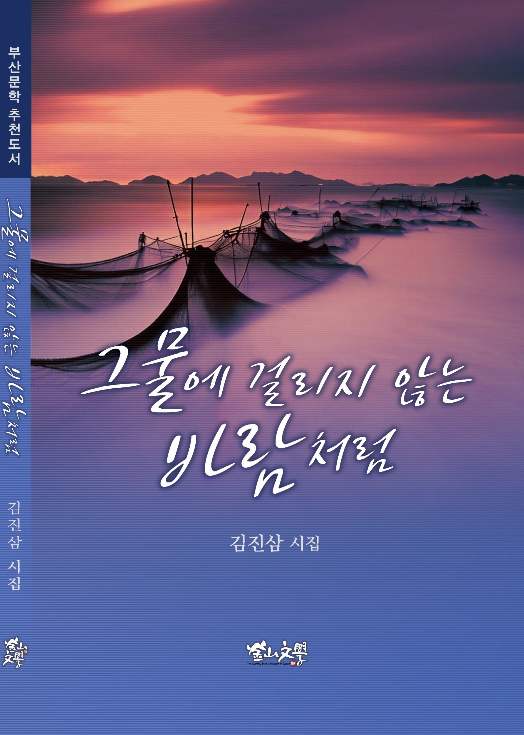 그물에 걸리지 않는 바람처럼