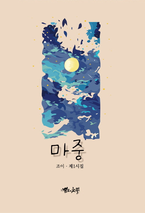 마중