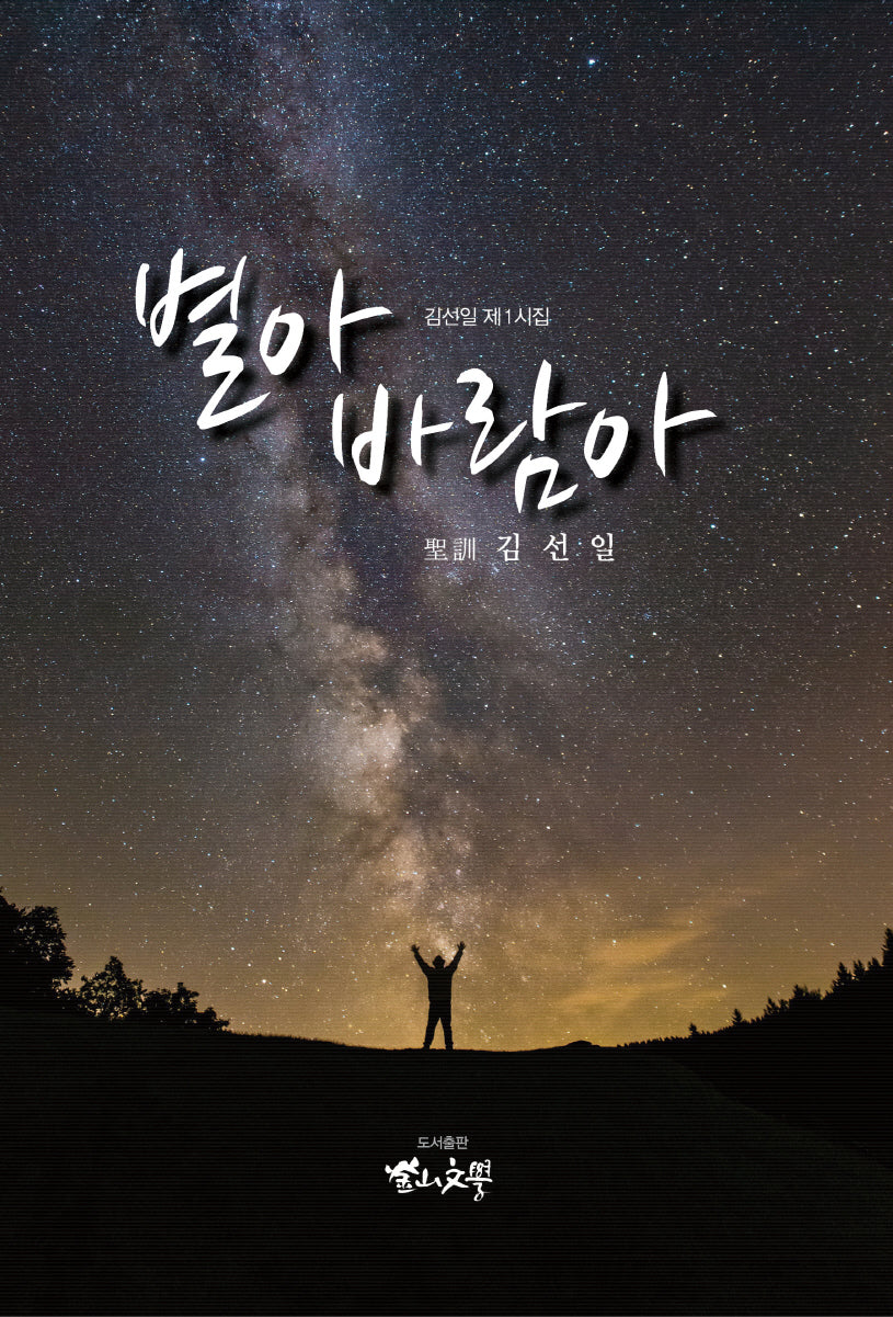 별아 바람아