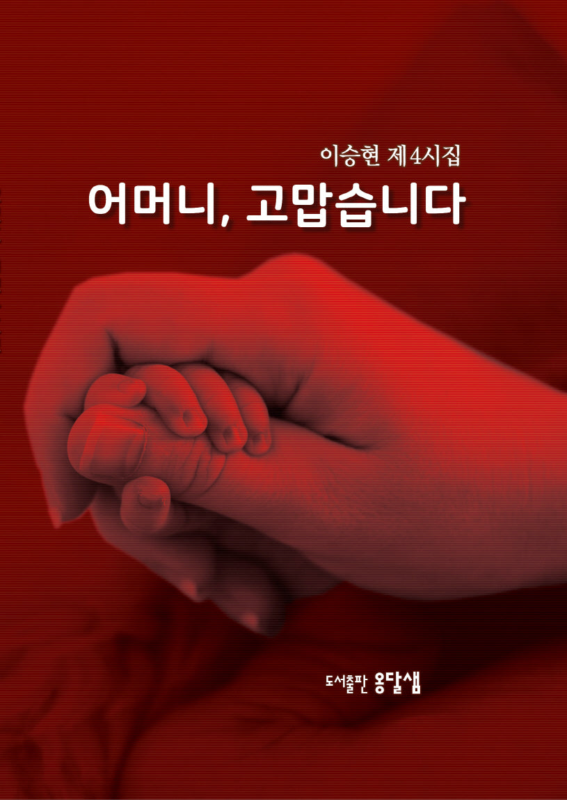 어머니, 고맙습니다