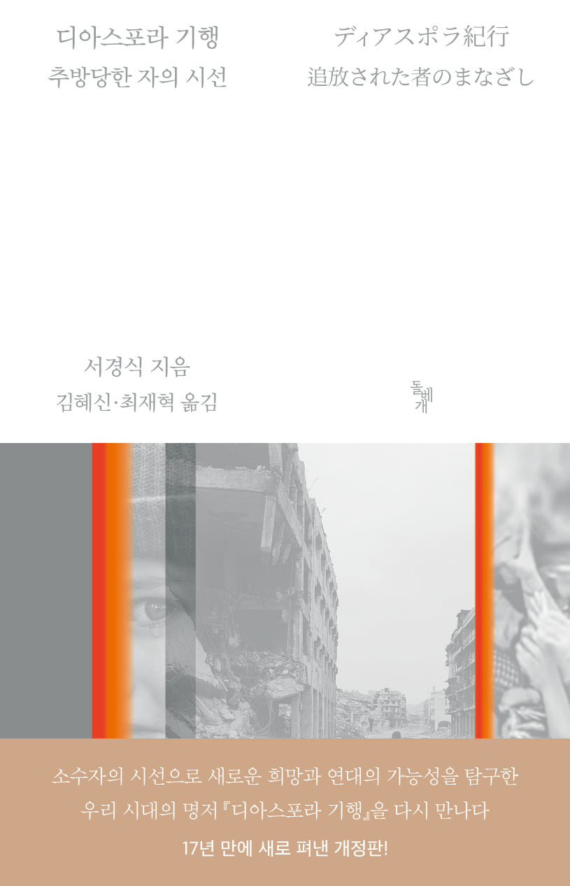 디아스포라 기행