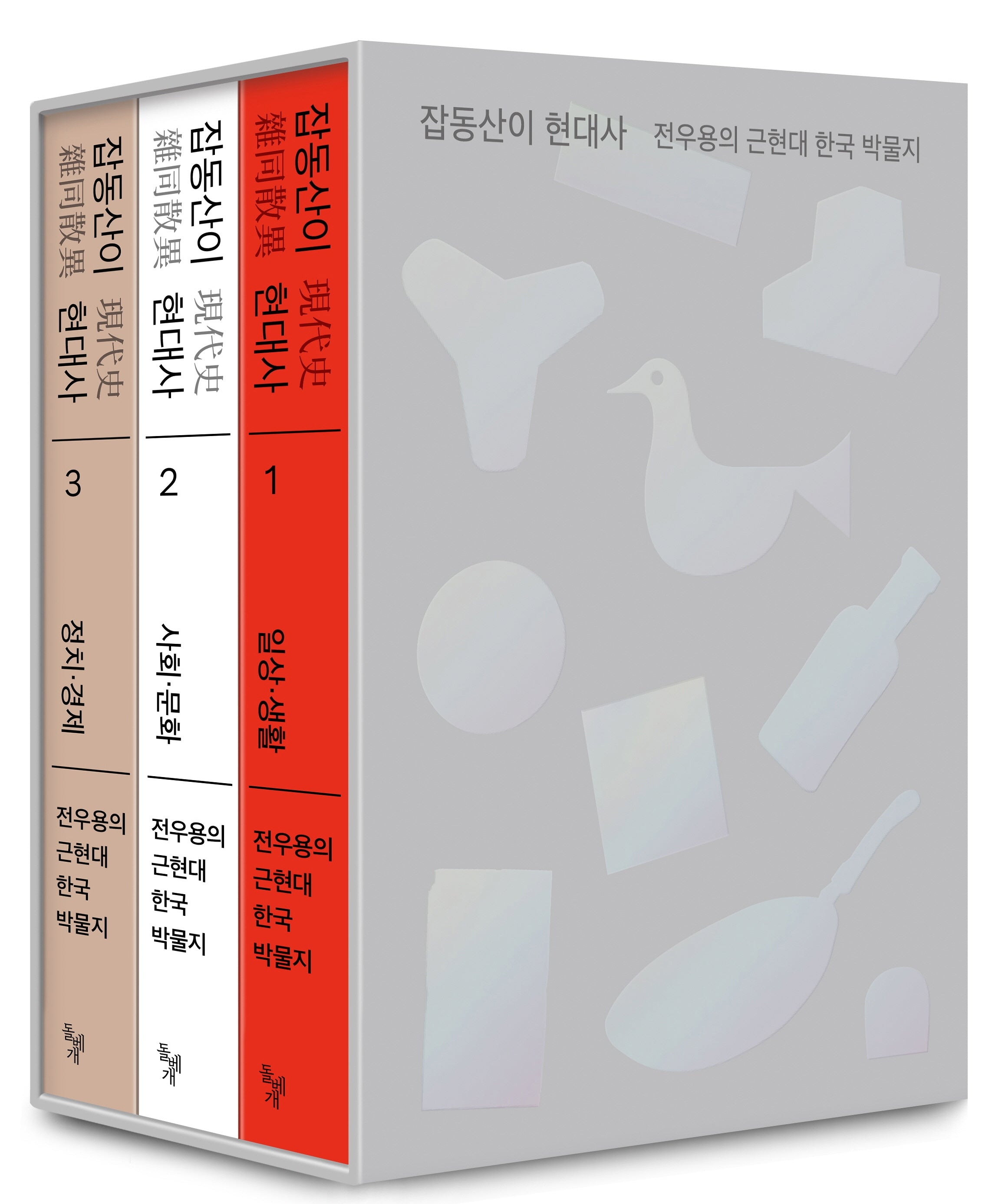 잡동산이 현대사 세트(전3권)