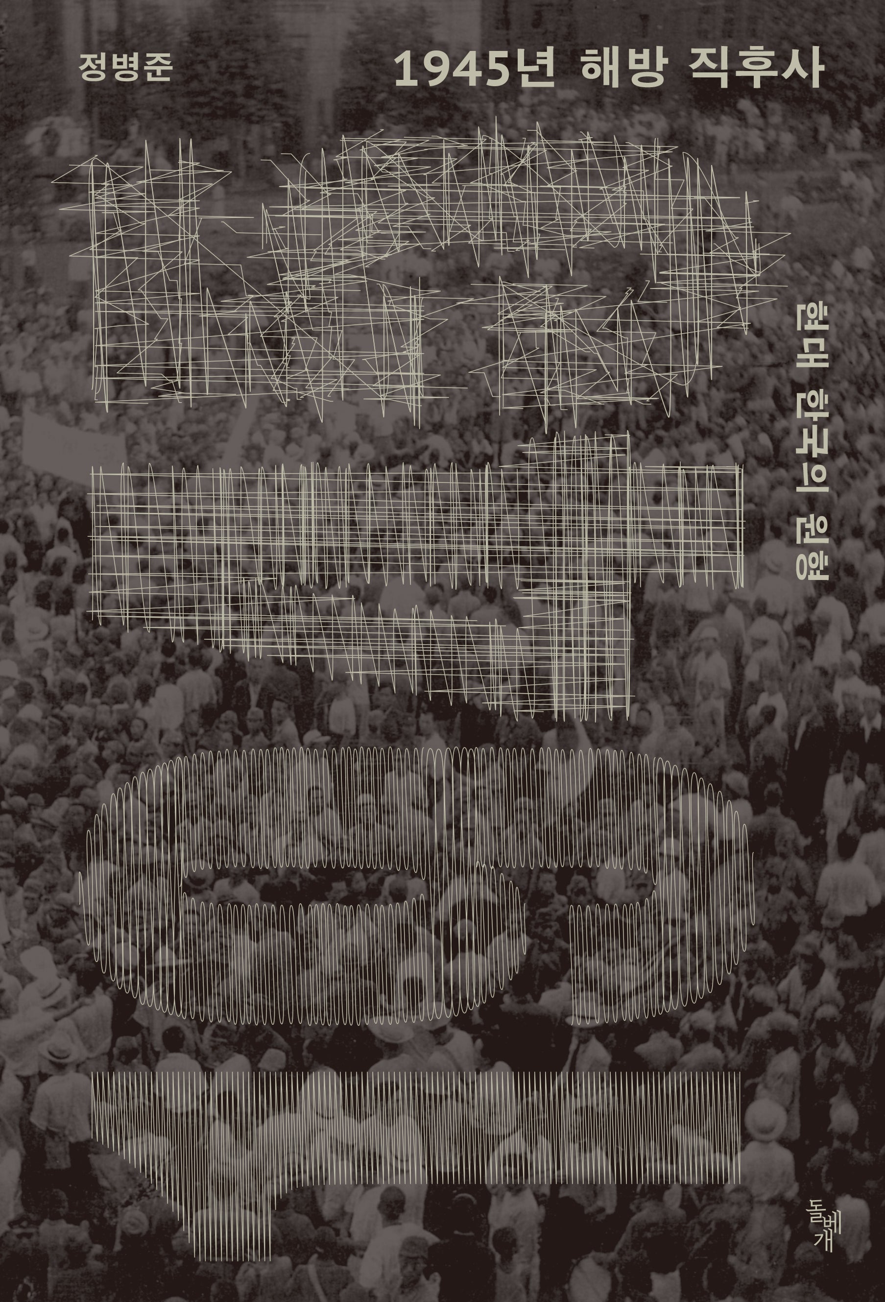 1945년 해방 직후사