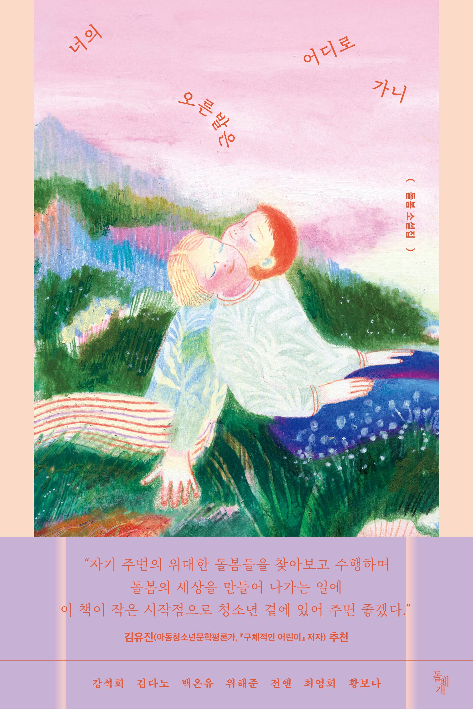 너의 오른발은 어디로 가니(꿈꾸는 돌 41)