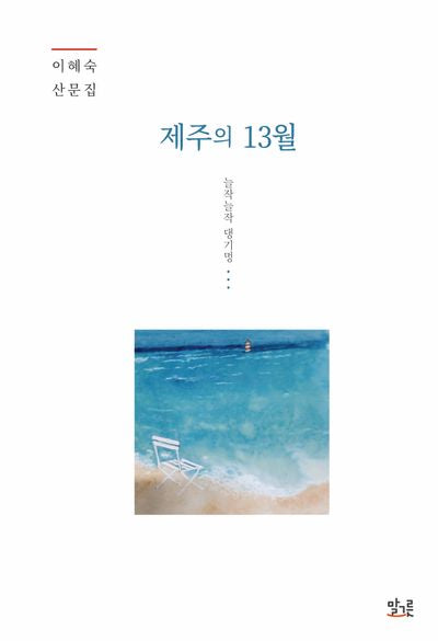 제주의 13월
