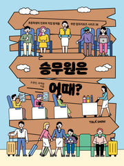 승무원은 어때?(초등학생의 진로와 직업 탐색을 위한 잡프러포즈 시리즈 38)