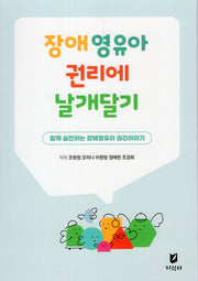 장애영유아 권리에 날개달기