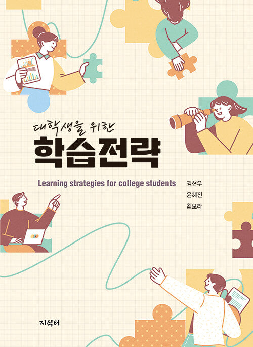 대학생을 위한 학습전략