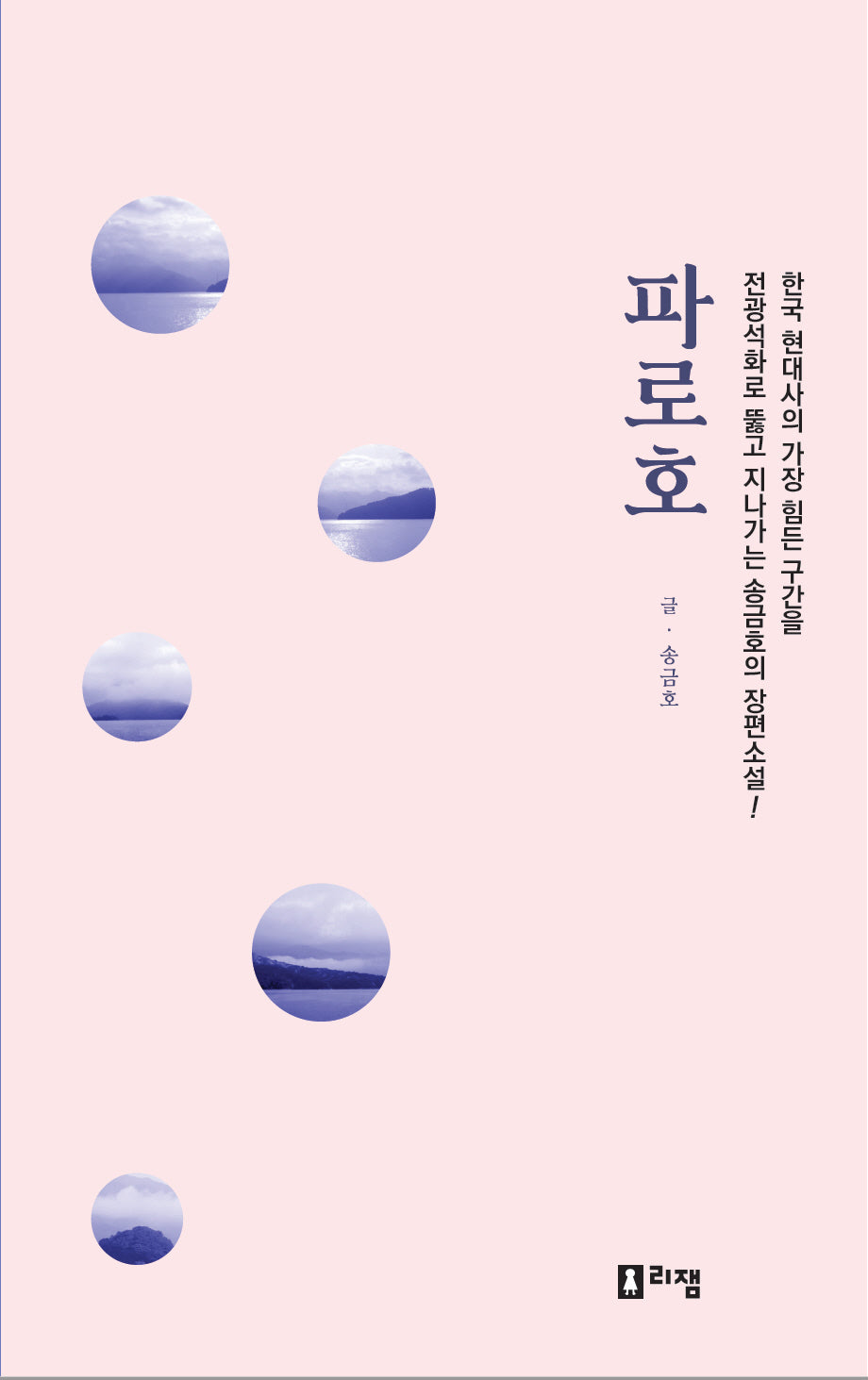 파로호