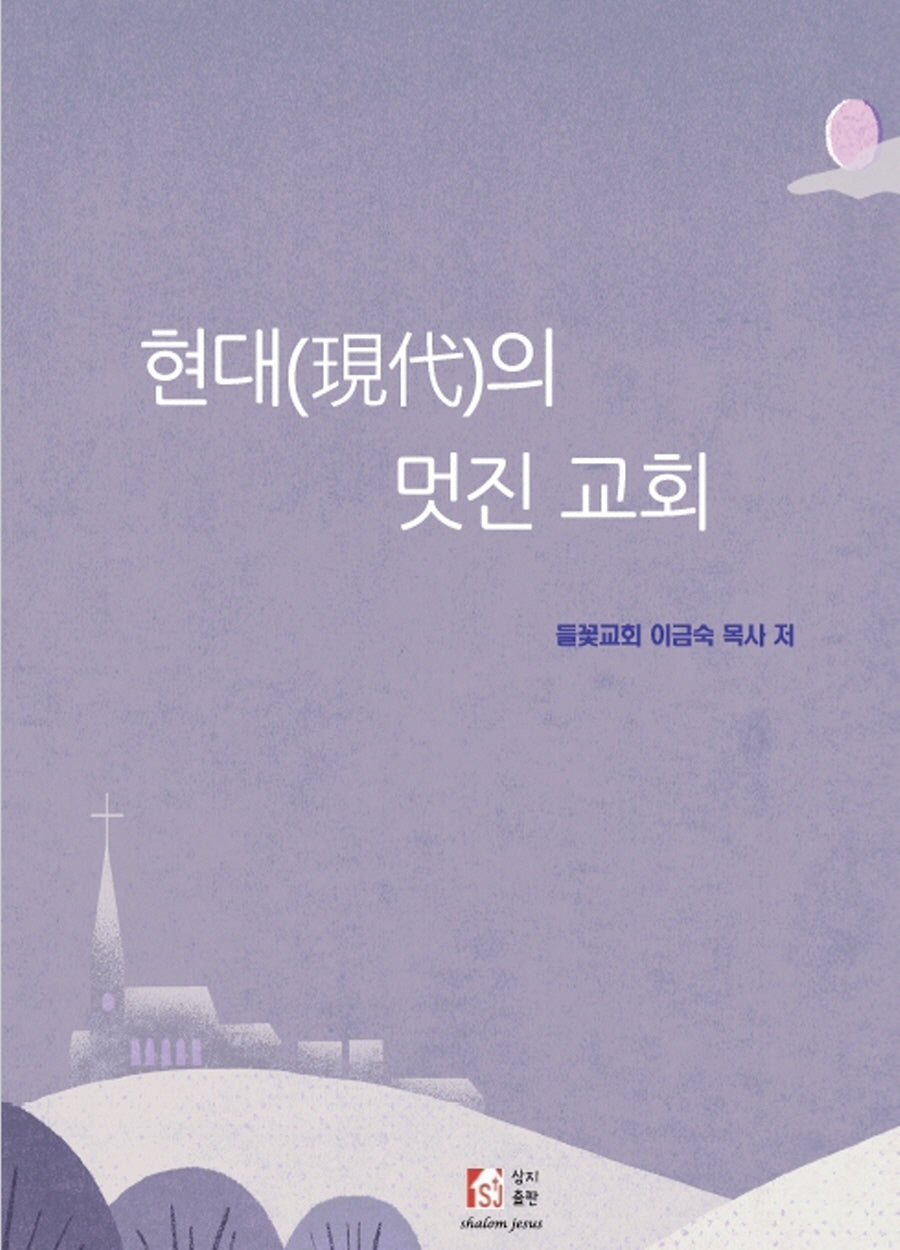 현대 멋진 교회