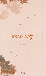 연민의 계절
