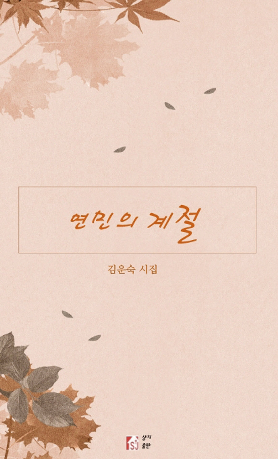 연민의 계절