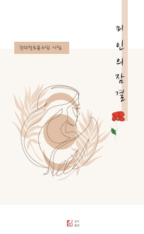 미인의 잠결