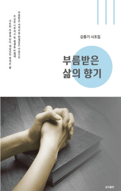 부름받은 삶의 향기