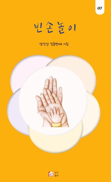 빈손놀이