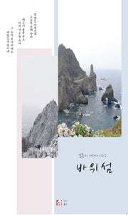 바위섬