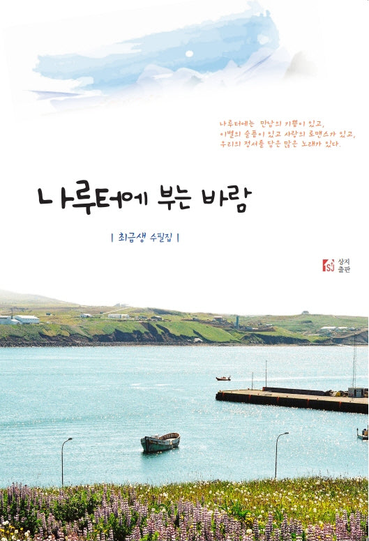 나루터에 부는 바람